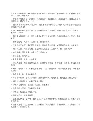 中秋节祝福短信大全祝贺语