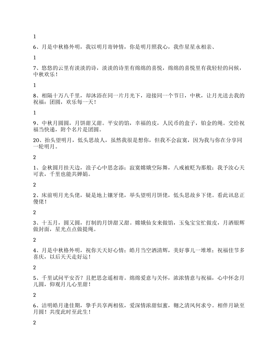 中秋节祝福短信最经典100条_第2页