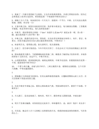 中秋节祝福短信最经典100条