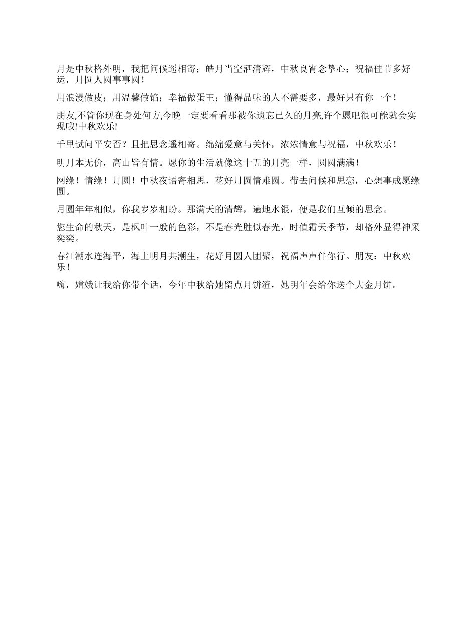 中秋节祝福语贺词慰问_第1页