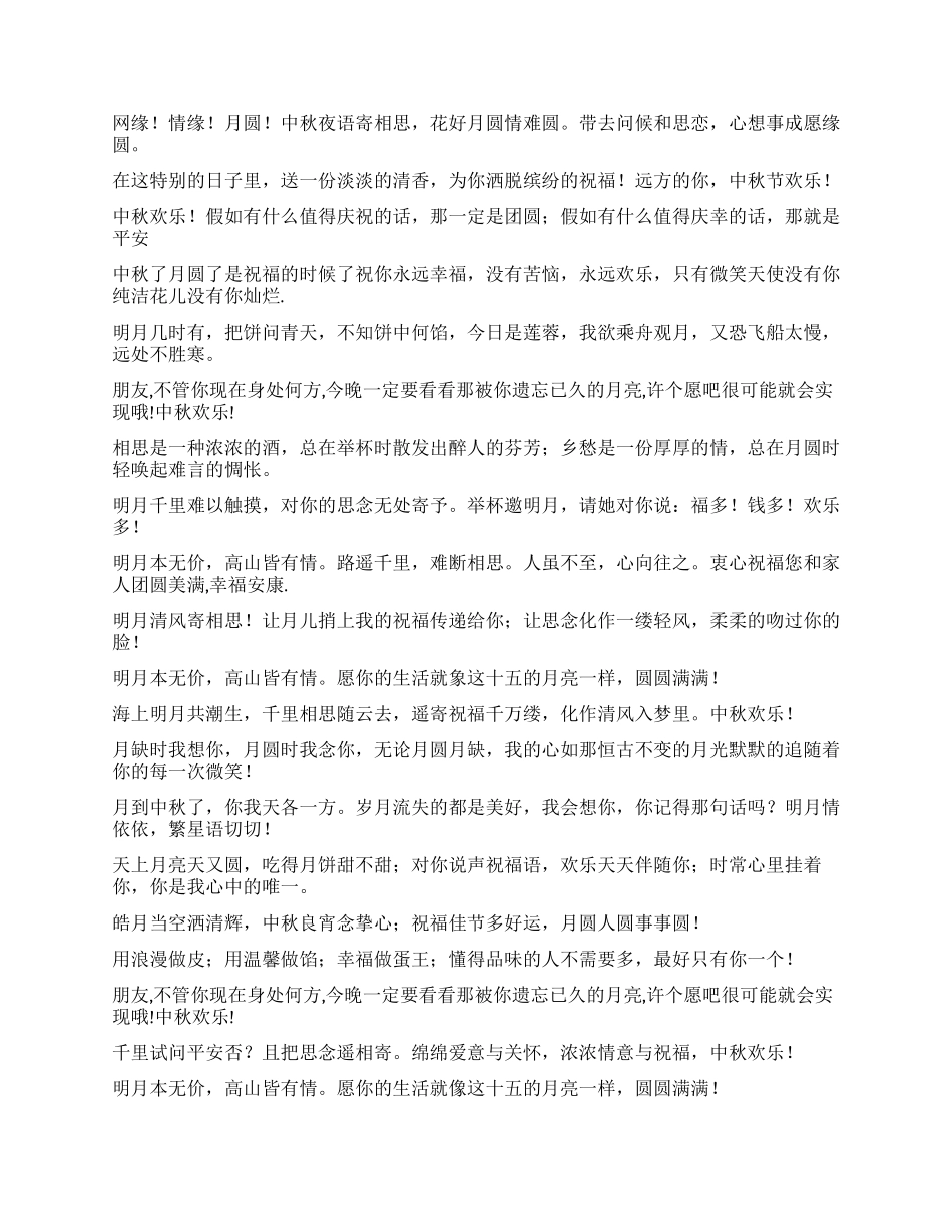 中秋节祝福问候精选短信_第2页