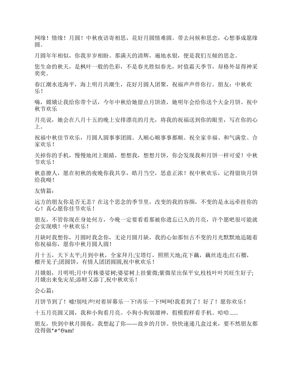 中秋节祝福问候精选短信_第3页