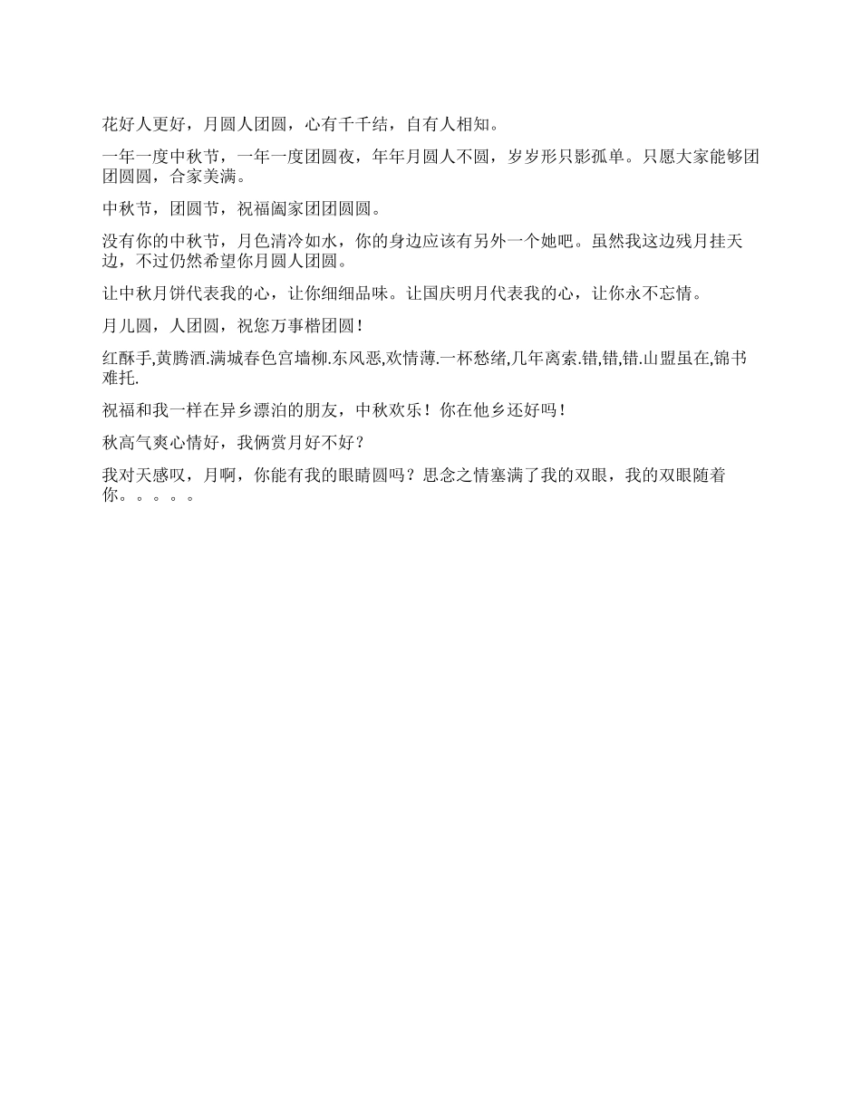 中秋节祝福语大全(七)_第1页
