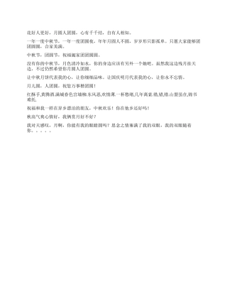 中秋节祝福语大全(七)