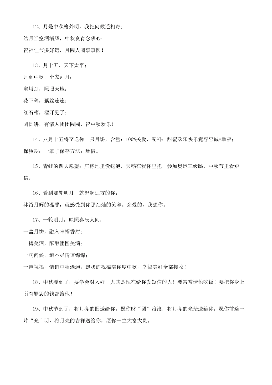 中秋节祝福语最短_第2页