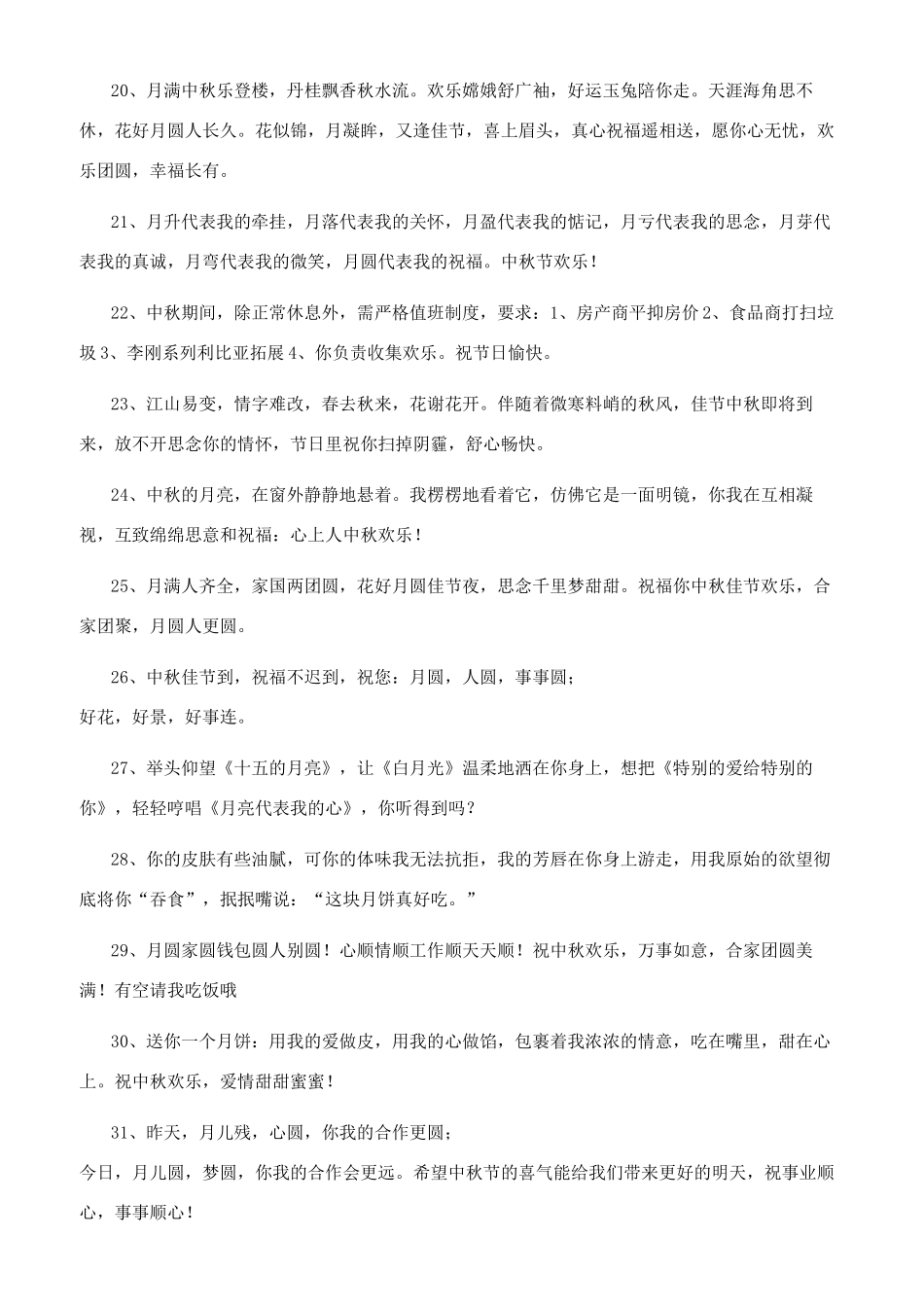 中秋节祝福语最短_第3页