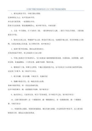 中秋节祝福语最短