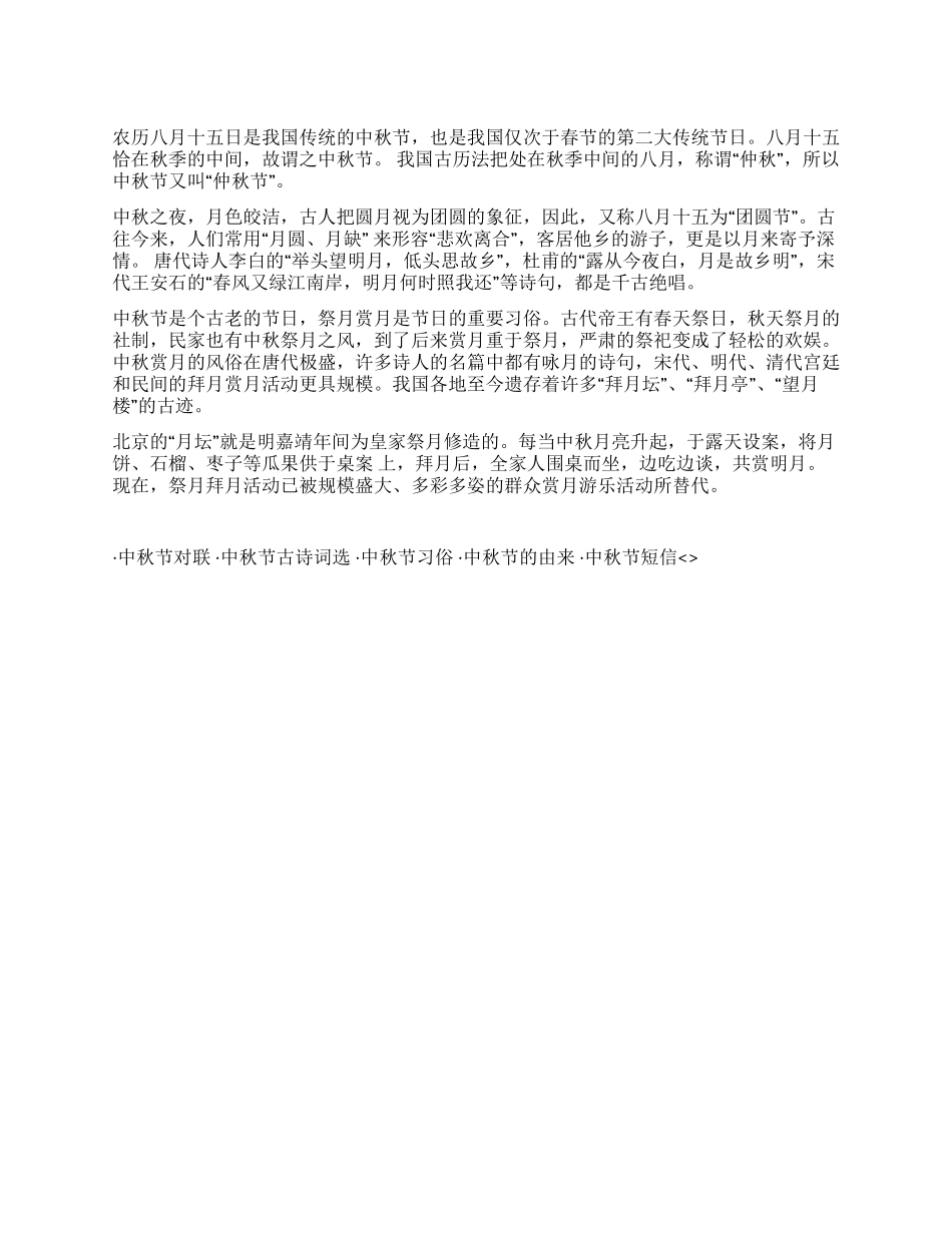 中秋节祭月赏月的习俗_第1页