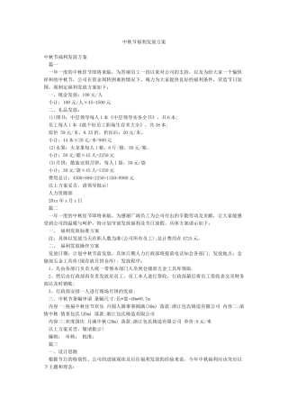 中秋节福利发放方案