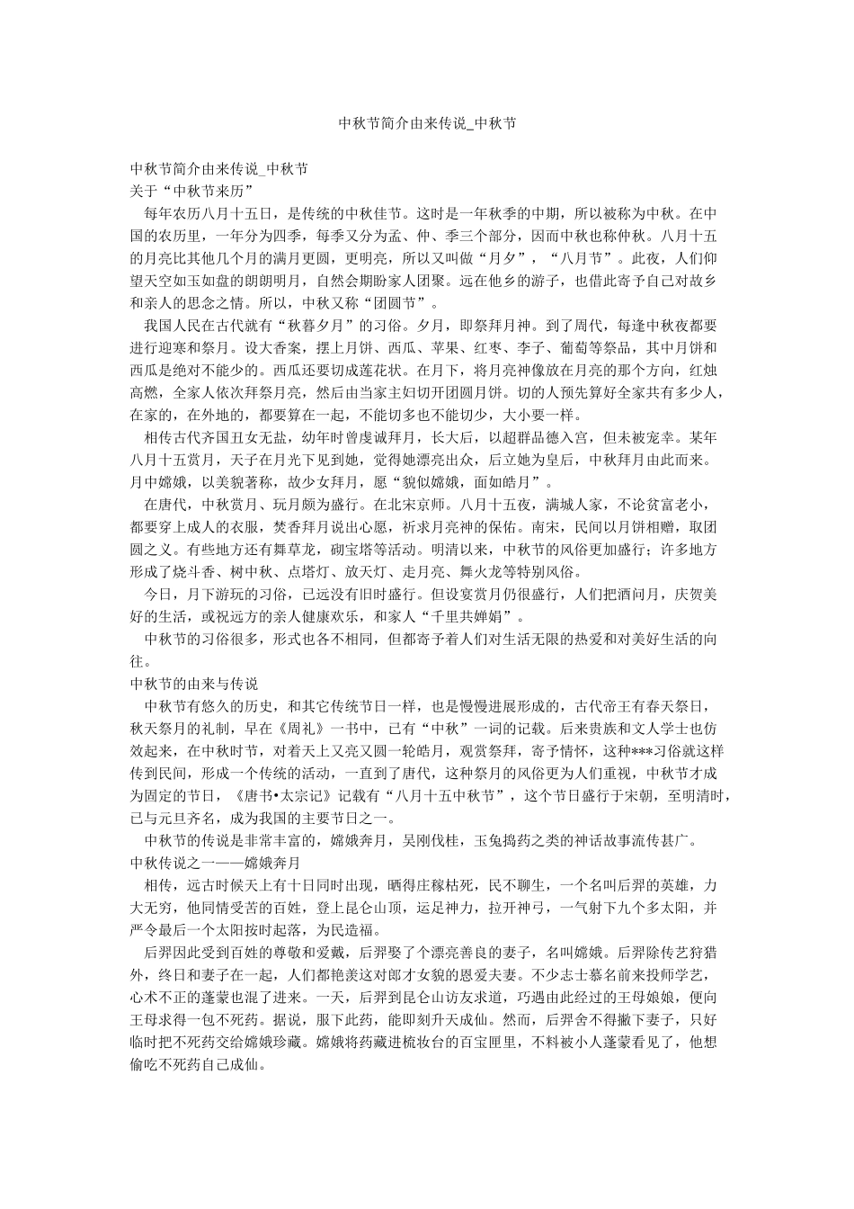 中秋节简介由来传说-中秋节_第1页