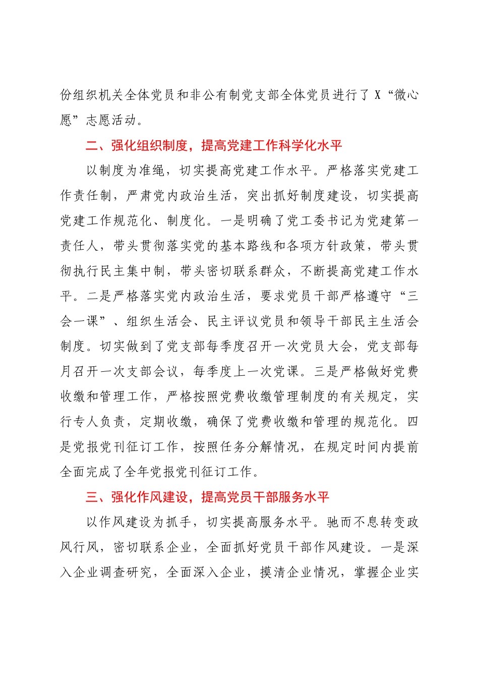 管委会2021年上半年党建工作总结_第2页