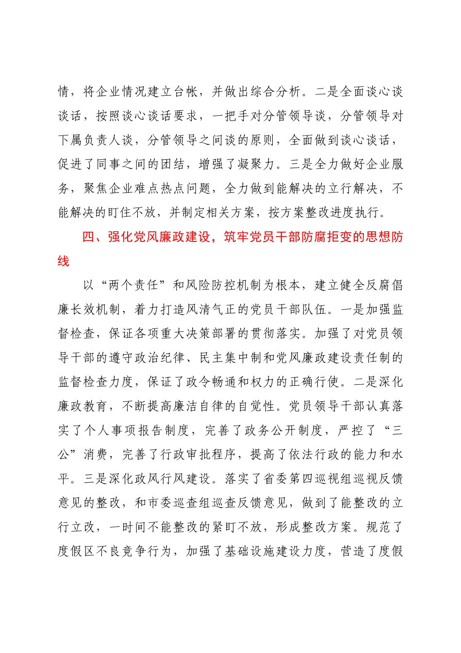 管委会2021年上半年党建工作总结_第3页