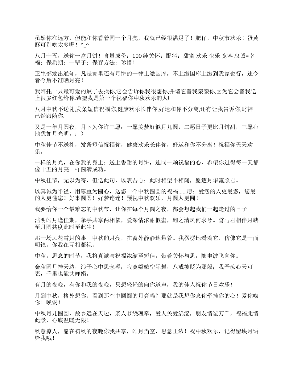 中秋节精选祝福大全_第2页