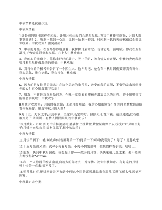 中秋节精选祝福大全