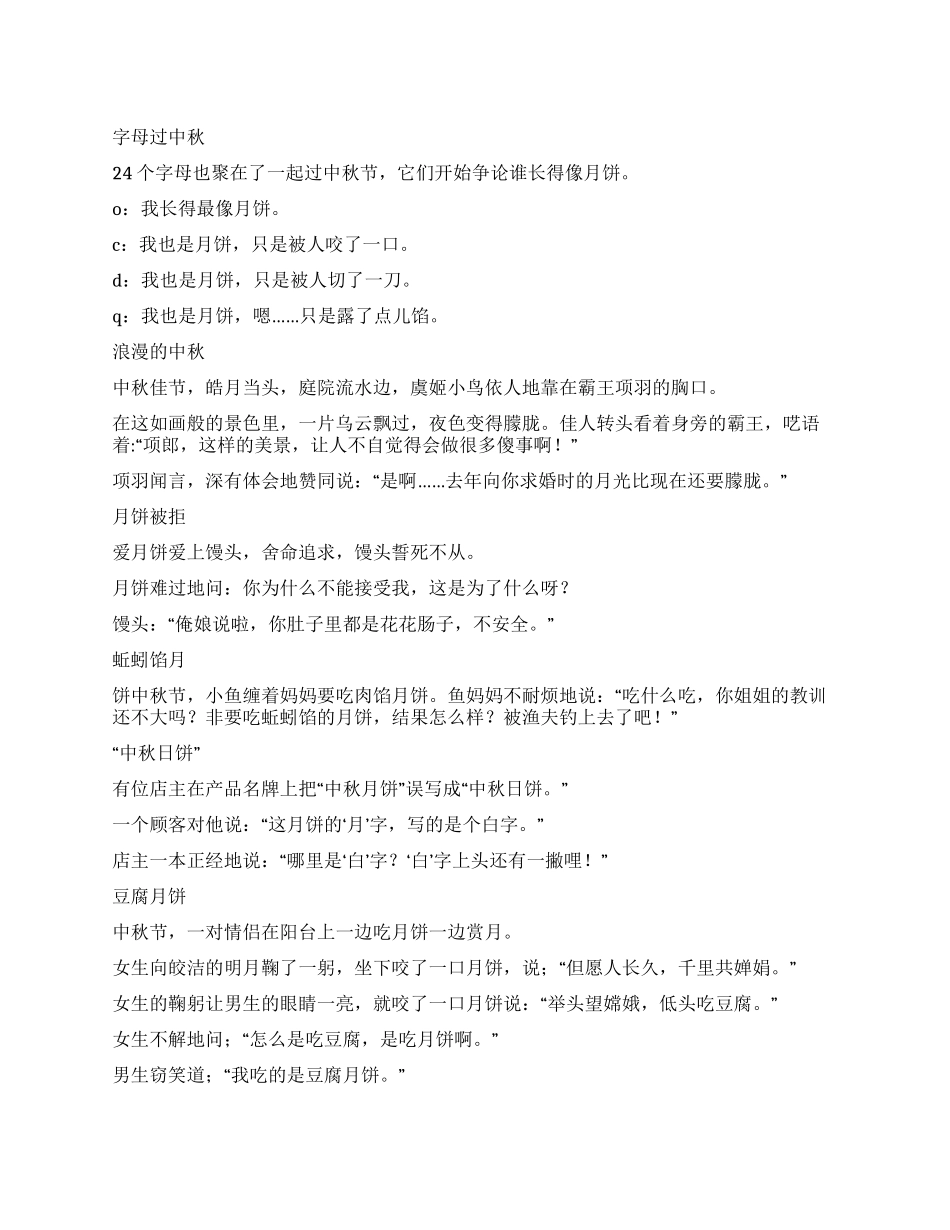 中秋节笑话集锦_第1页