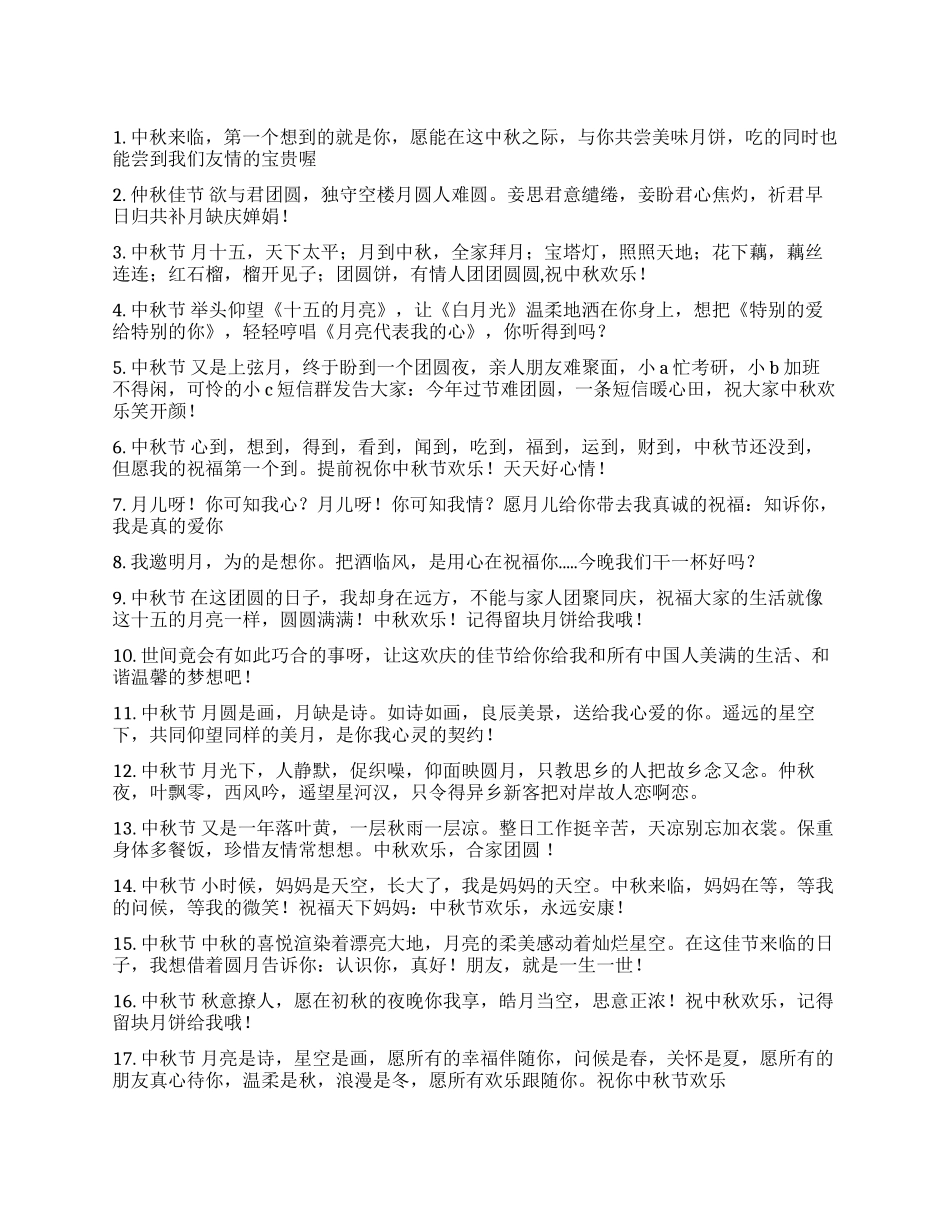 中秋节经典短信大全_第1页