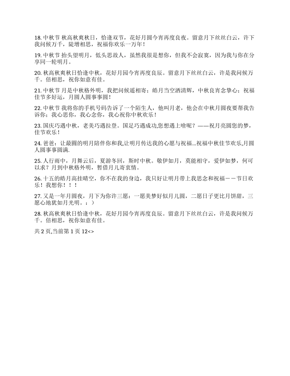 中秋节经典短信大全_第2页
