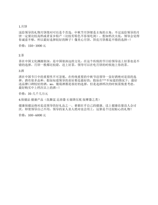 中秋节给领导送什么礼物好