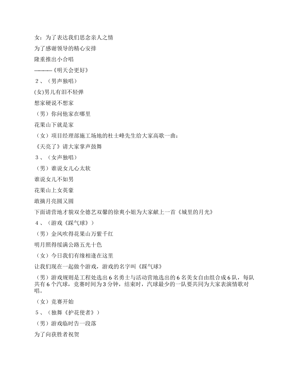 中秋节联欢会主持词_第2页