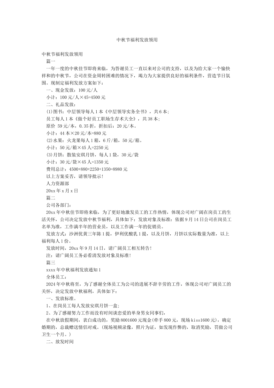 中秋节福利发放领用_第1页
