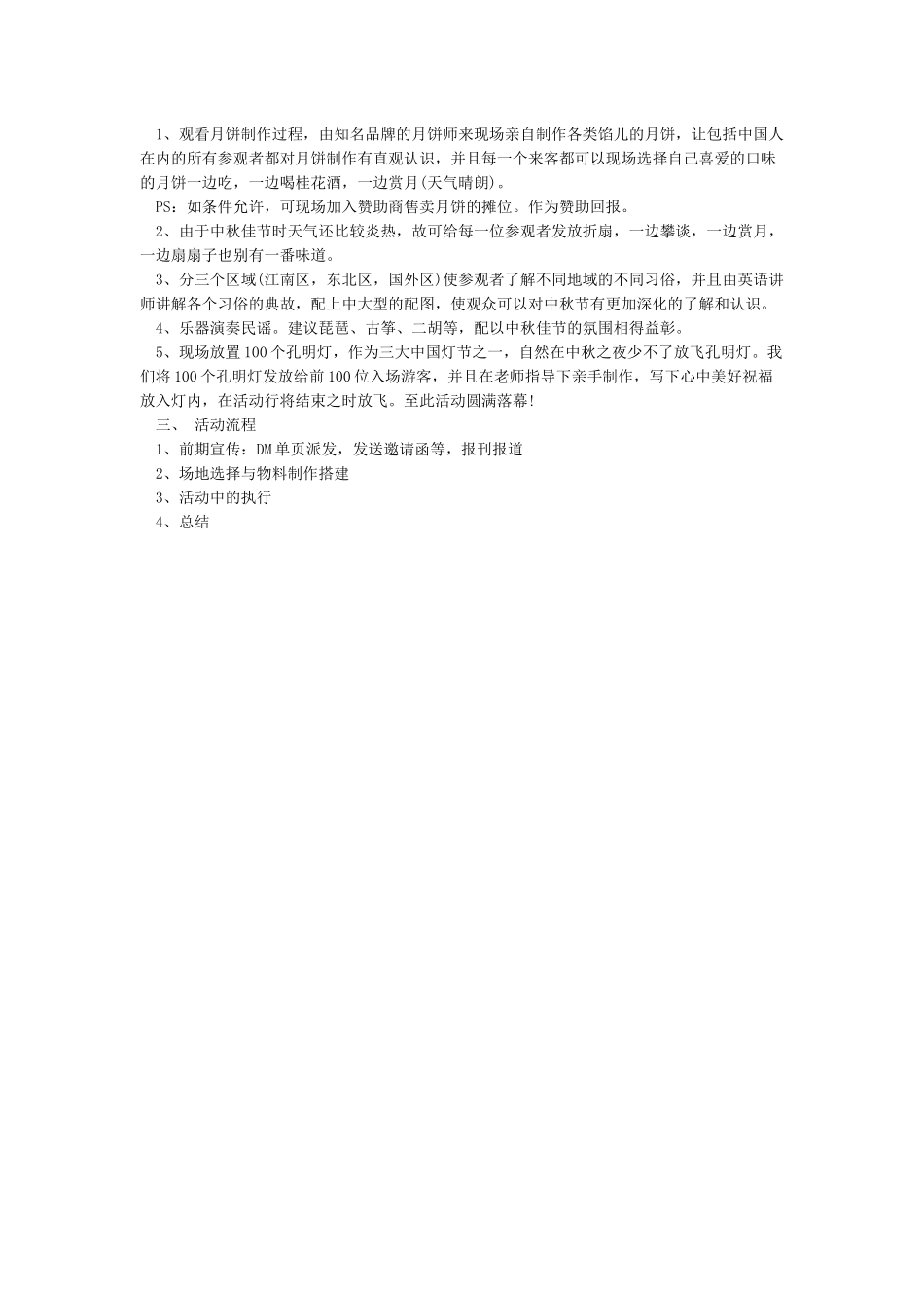 中秋节策划活动方案_第2页