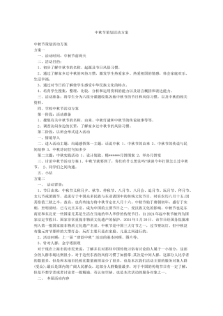 中秋节策划活动方案