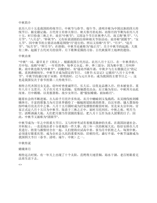 中秋节简介由来传说
