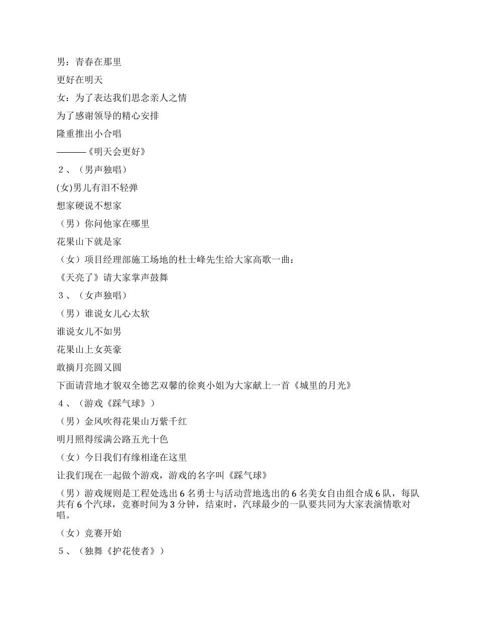 中秋节联欢晚会主持词_第2页