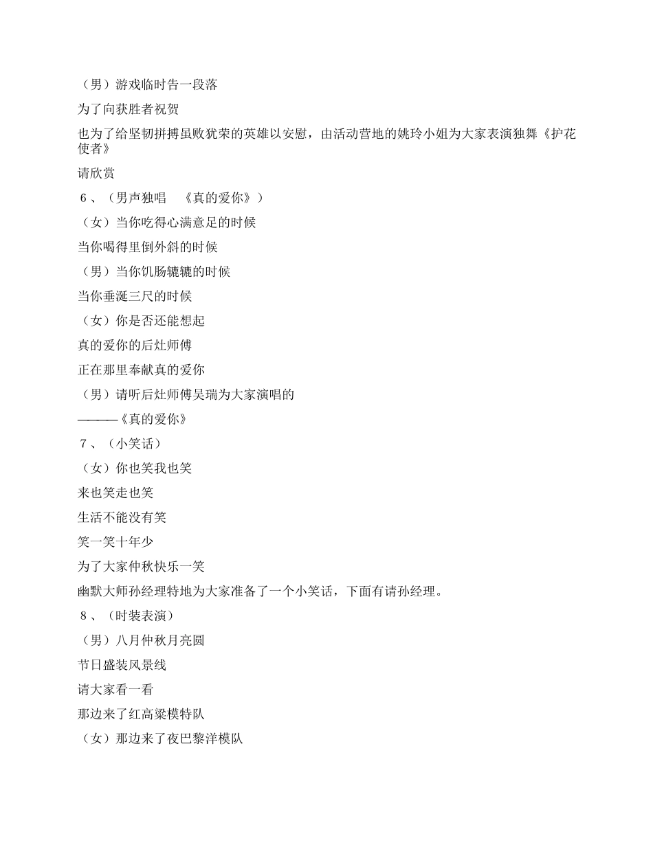 中秋节联欢晚会主持词_第3页