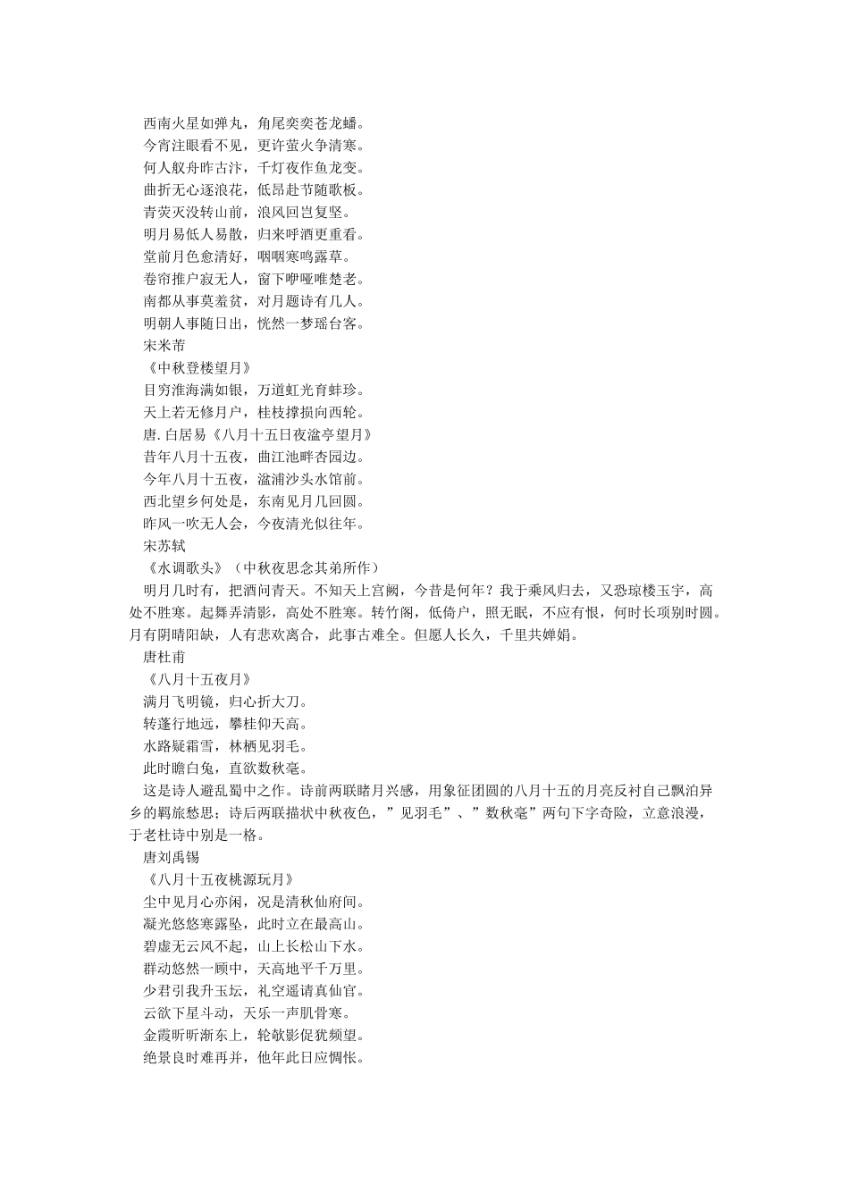 中秋节经典句子语句-经典语句大全_第2页