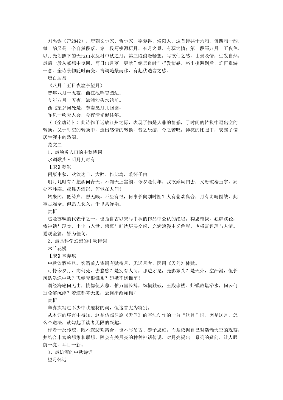 中秋节经典句子语句-经典语句大全_第3页