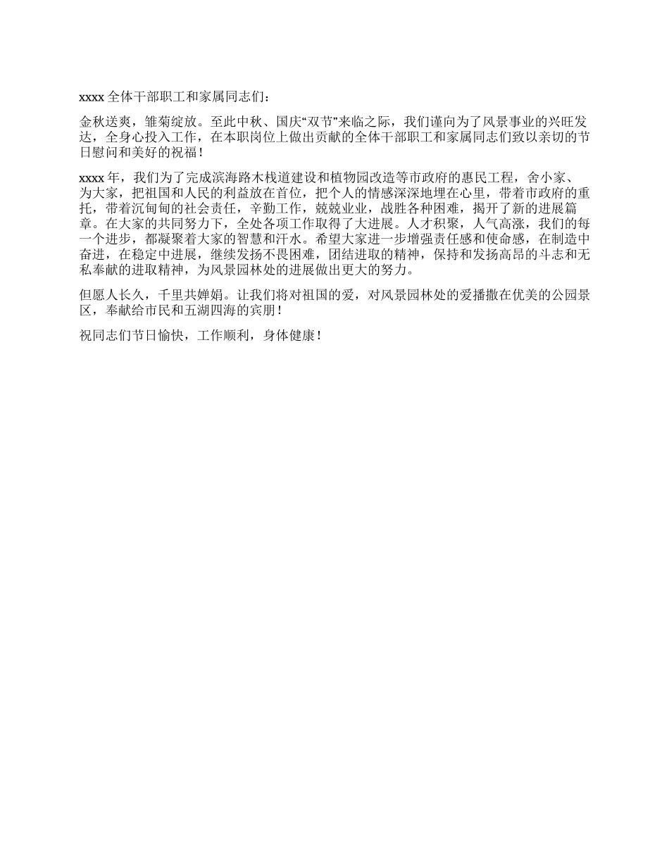 中秋节致员工慰问信_第1页