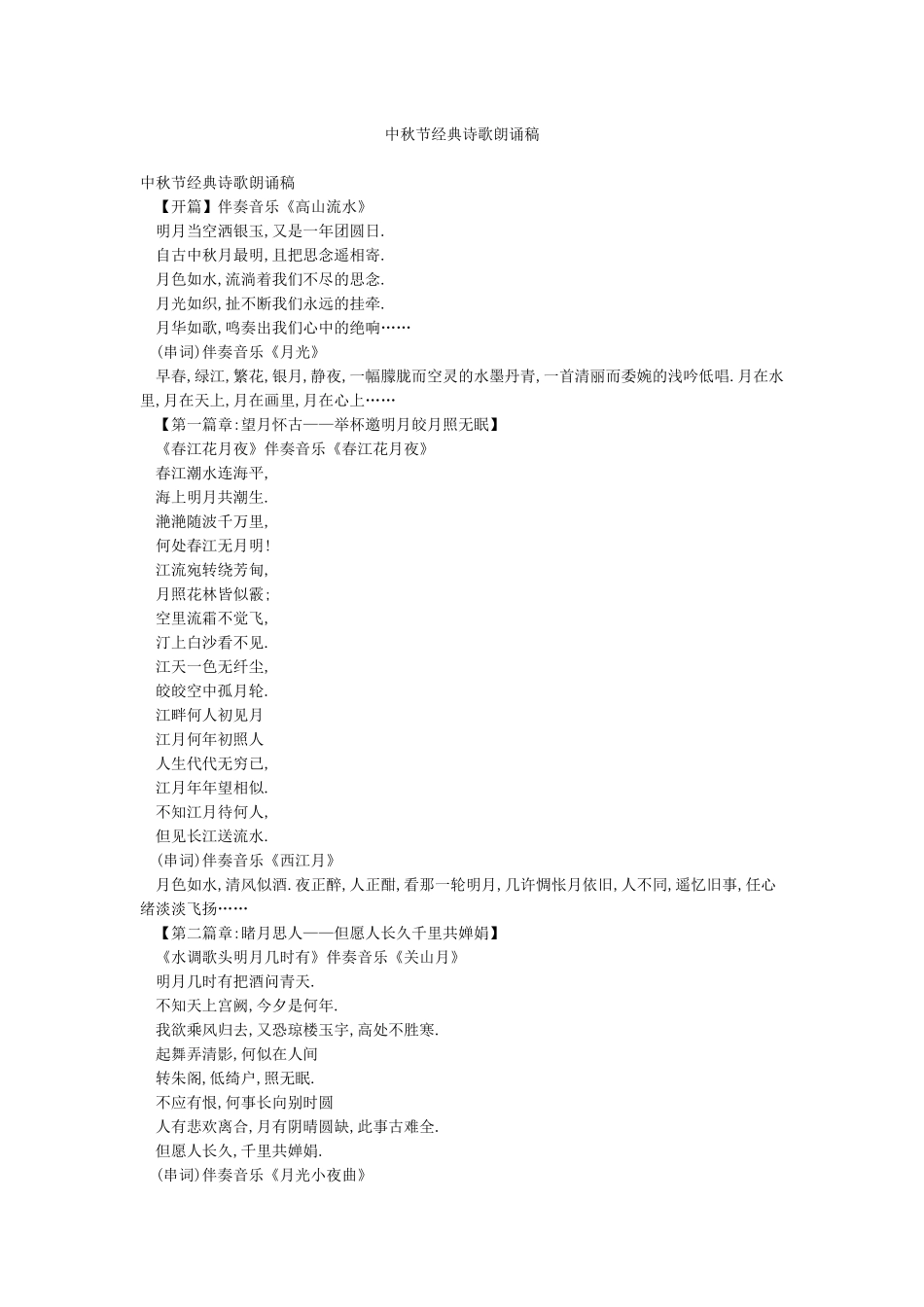 中秋节经典诗歌朗诵稿_第1页