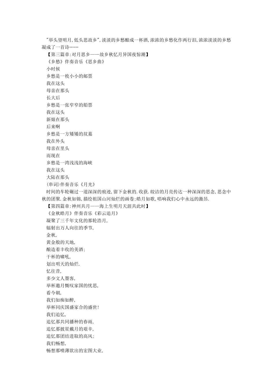 中秋节经典诗歌朗诵稿_第2页