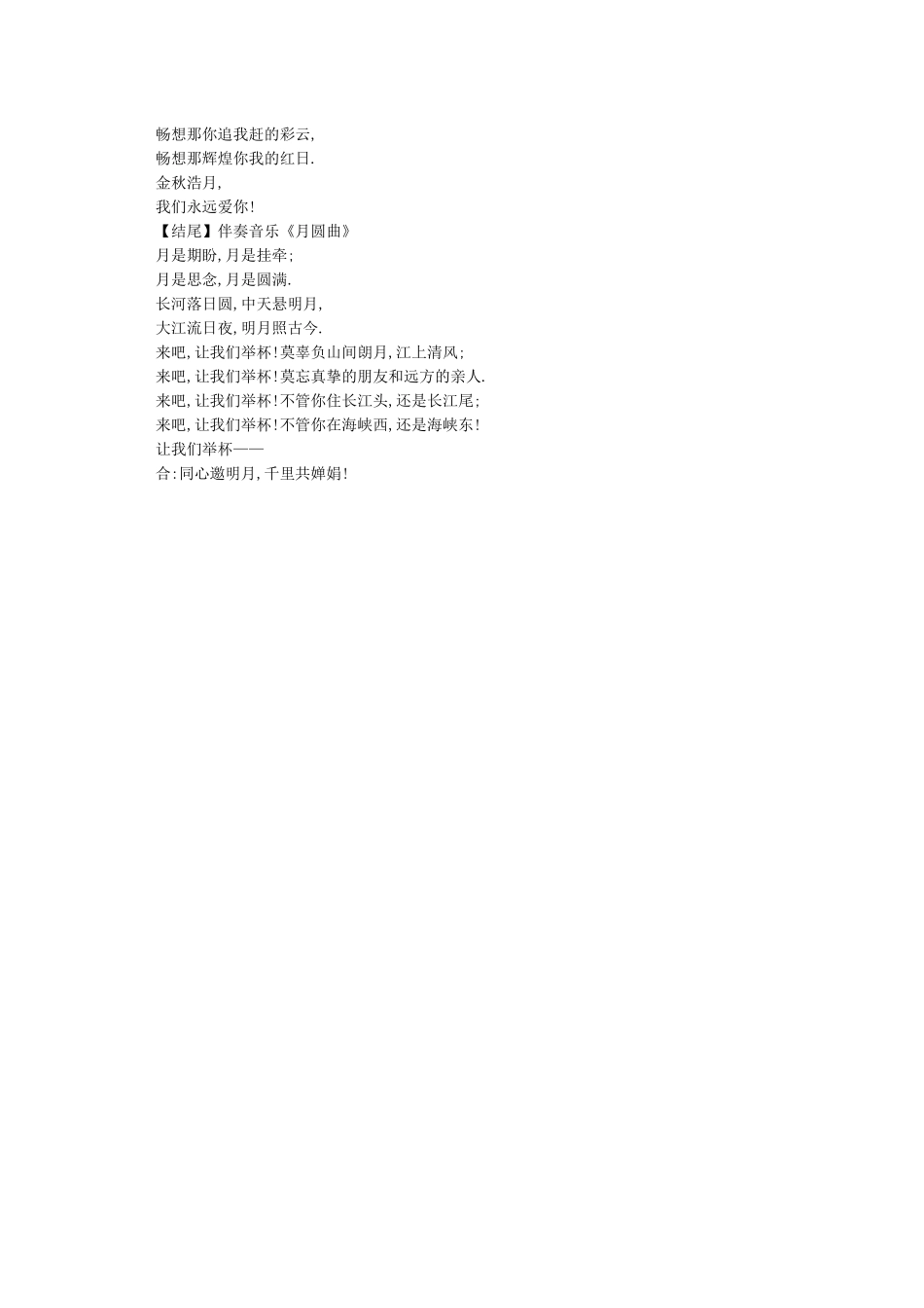 中秋节经典诗歌朗诵稿_第3页