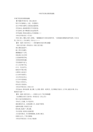 中秋节经典诗歌朗诵稿