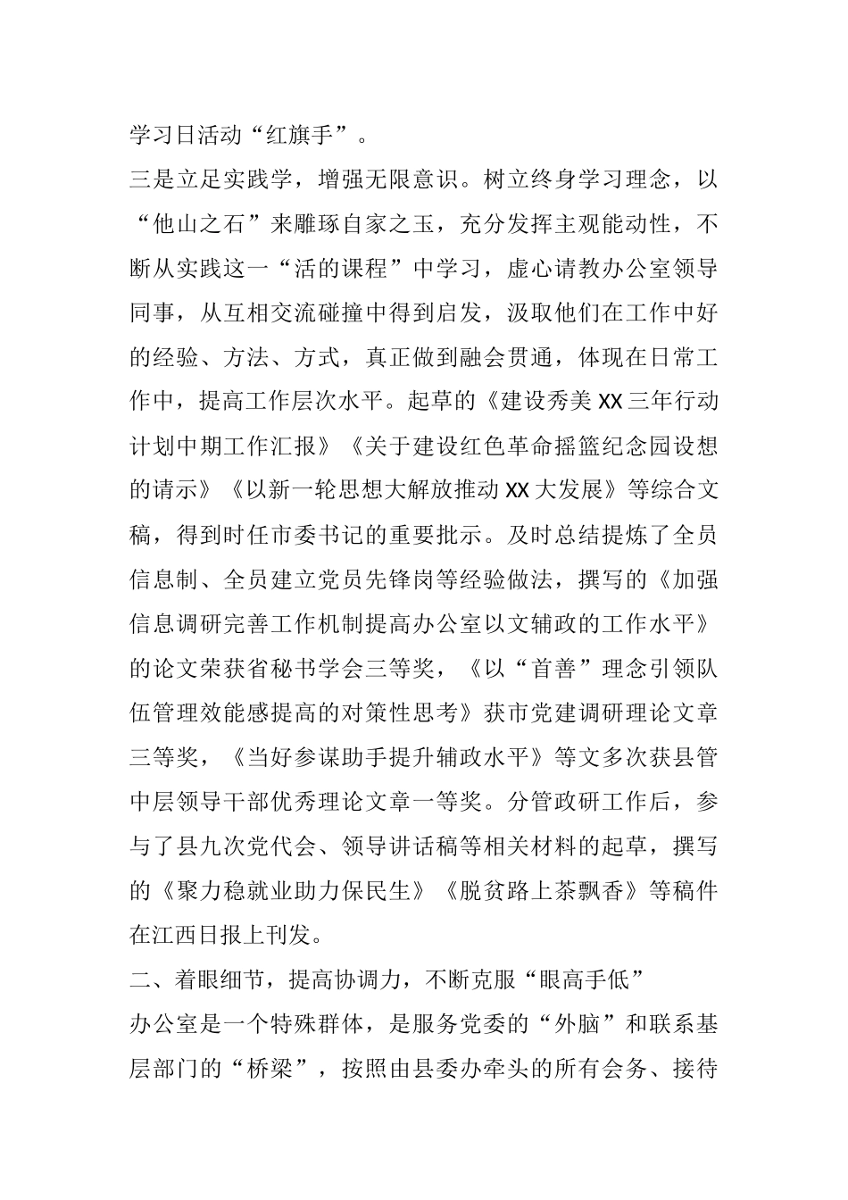 个人三年工作总结  办公室负责人党建_第3页