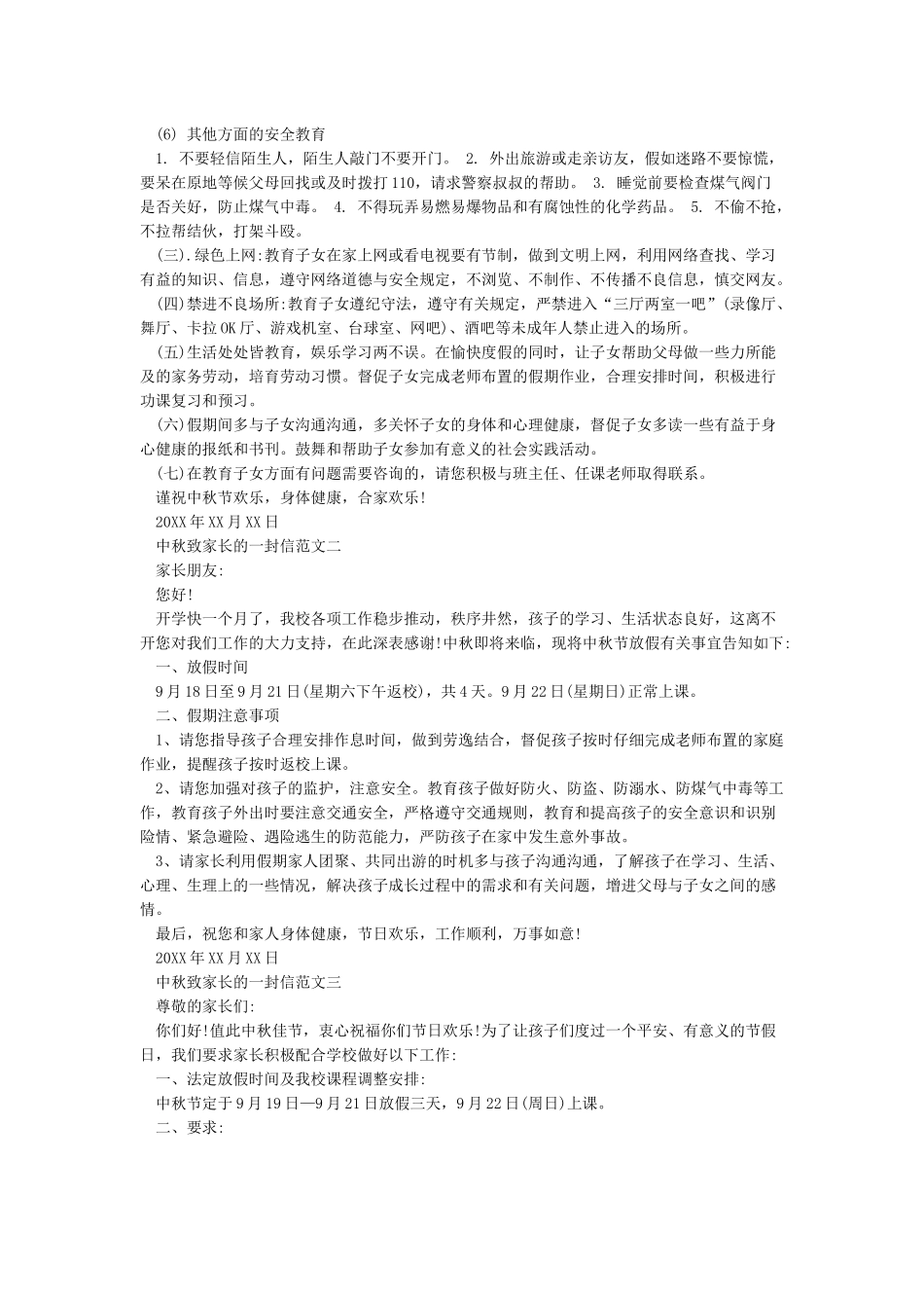 中秋节致家长的一封信_第2页