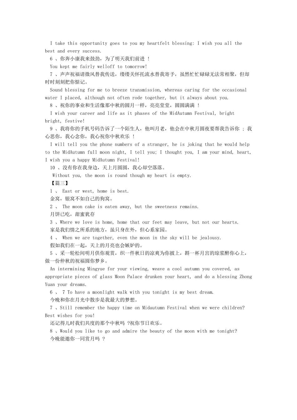 中秋节英文邮件祝福语_第2页