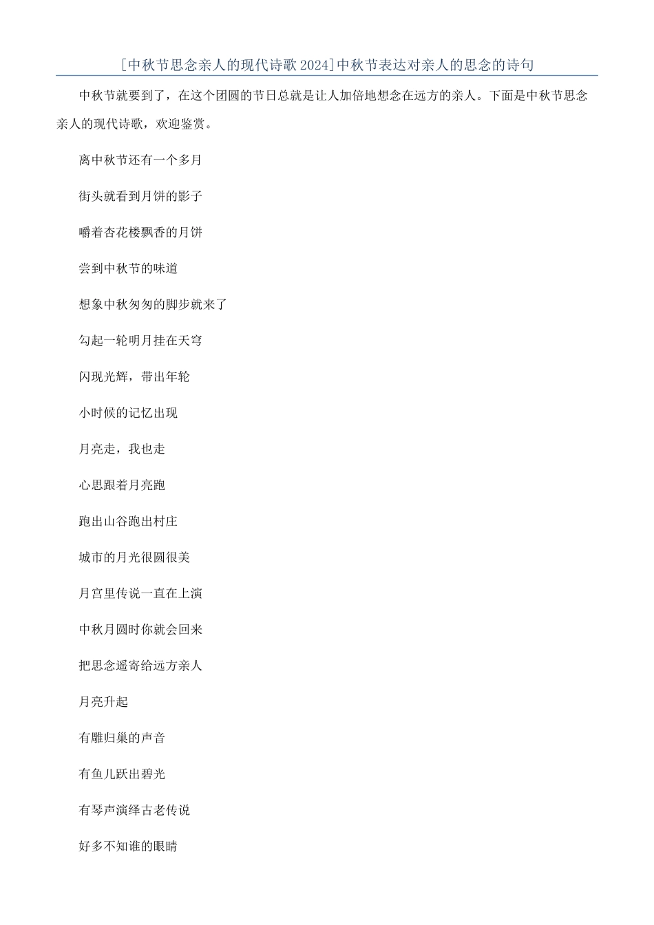 中秋节表达对亲人的思念的诗句_第1页