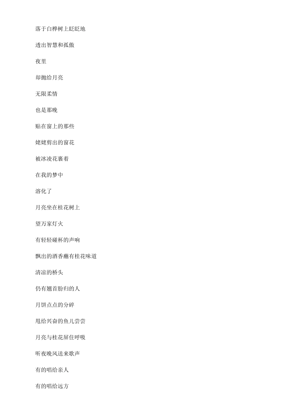 中秋节表达对亲人的思念的诗句_第2页