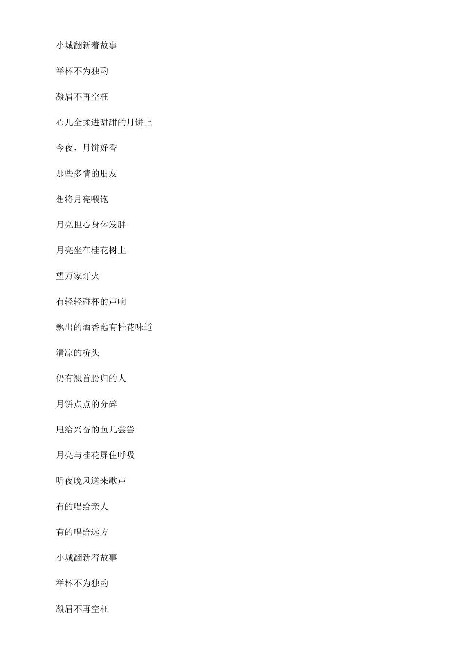 中秋节表达对亲人的思念的诗句_第3页