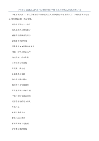 中秋节表达对亲人的思念的诗句