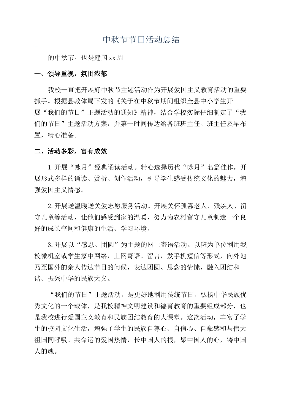 中秋节节日活动总结_第1页