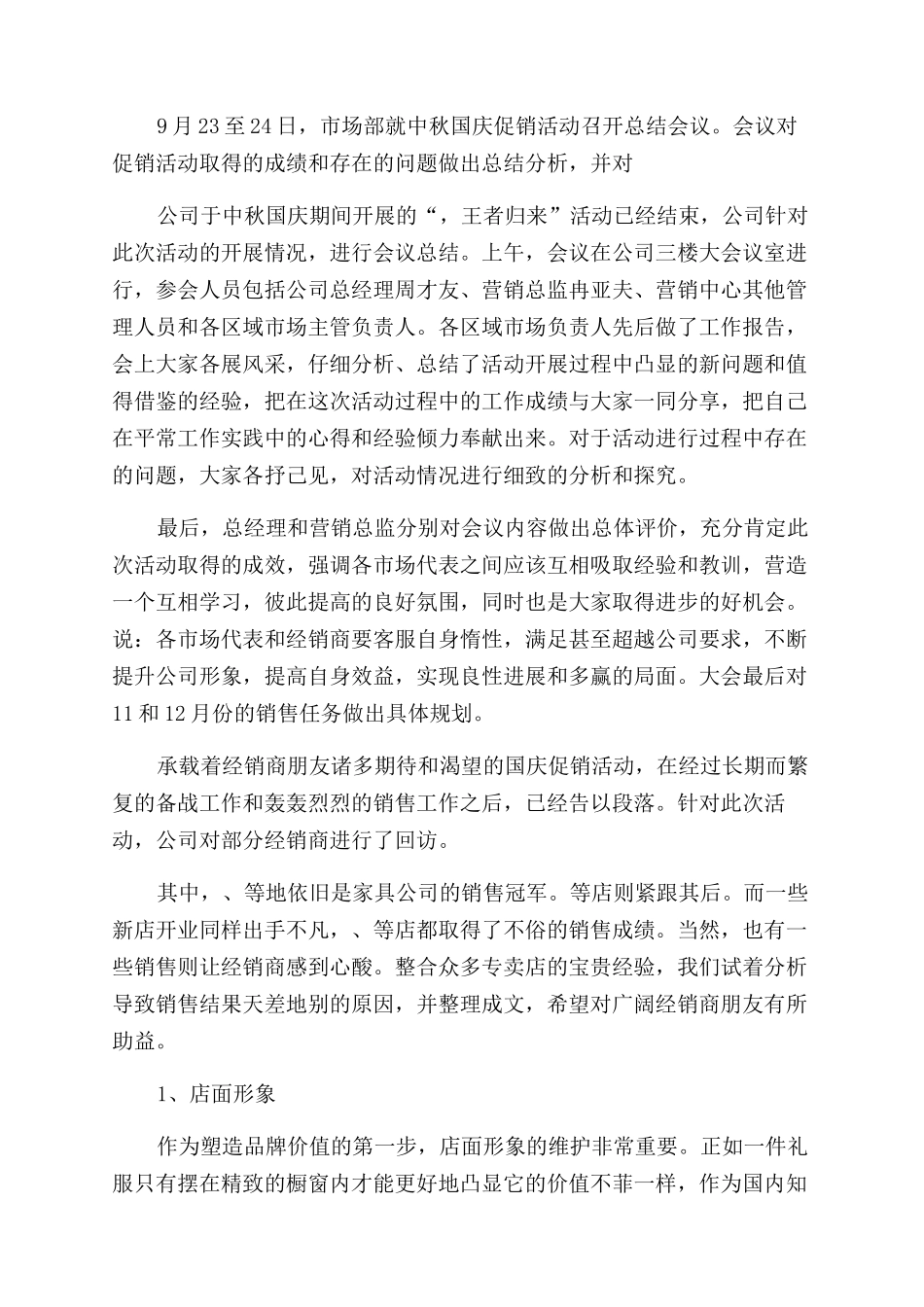 中秋节节日活动总结_第2页