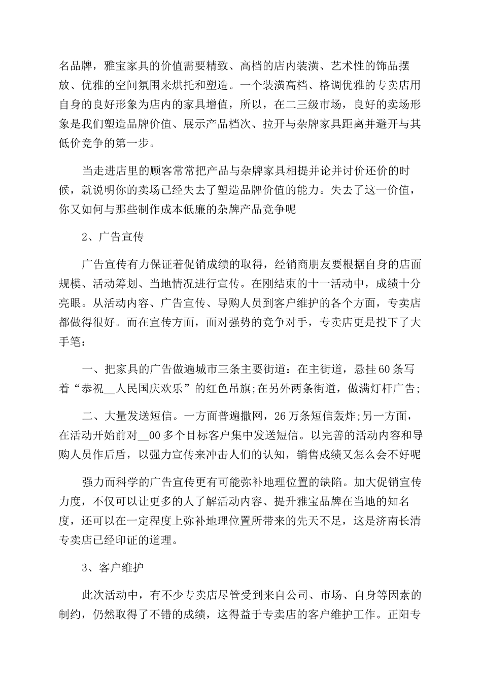 中秋节节日活动总结_第3页