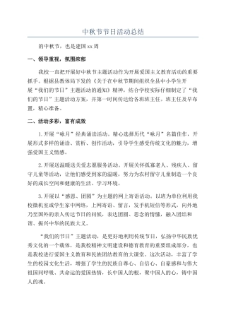 中秋节节日活动总结