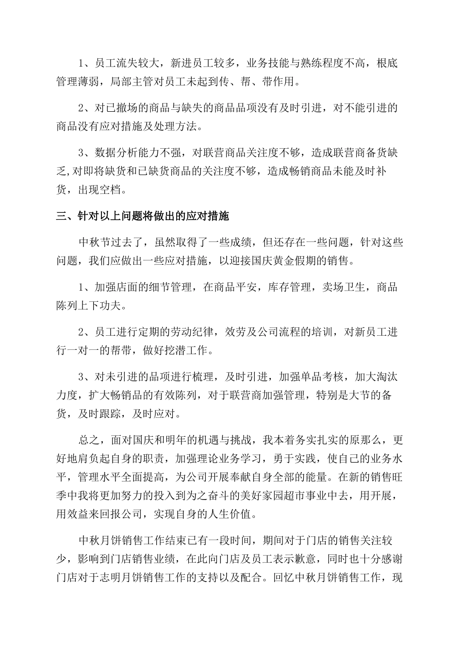 中秋节营销活动工作总结范文性报告范文_第2页