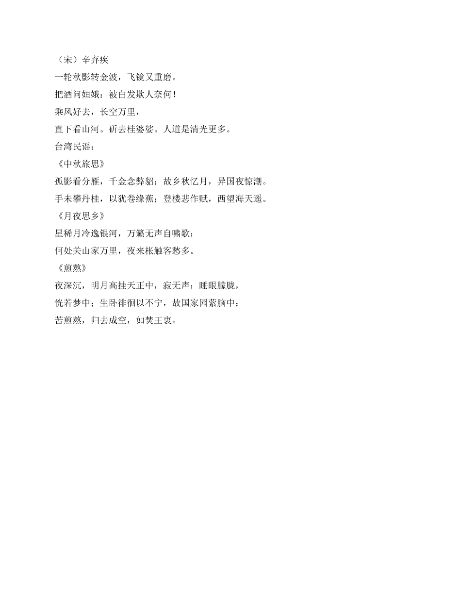 中秋节诗词选优秀演讲范文_第2页