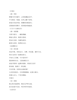 中秋节诗词选优秀演讲范文